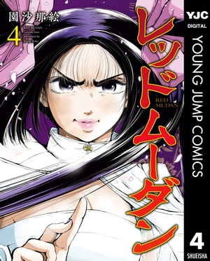 レッドムーダン 1〜9 全巻 レッドムーダン 1〜9 全巻 Amazon.co.jp: 漫画 レッドムーダン
