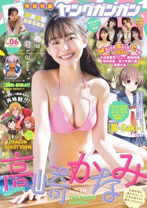 ヤングガンガン 2026年No.6