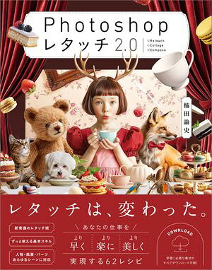 Photoshopレタッチ2.0