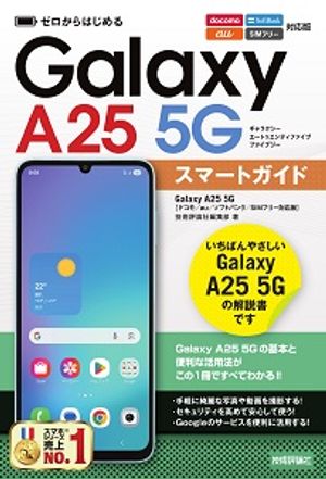 ��������Ϥ����GalaxyA255G���ޡ��ȥ����ɡΥɥ��⡿au�����եȥХ󥯡�SIM�ե꡼�б��ǡ�
