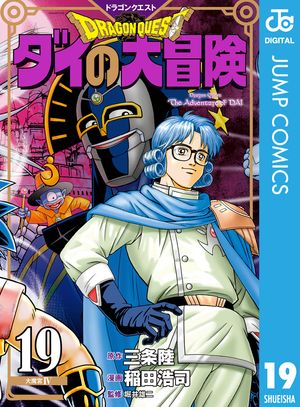 「ドラゴンクエスト　ダイの大冒険」全37巻セット　三条陸×稲田浩司 51ZqWMrzpfS.jpg