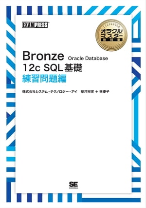 饯ޥʽBronzeOracleDatabase12cSQL