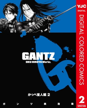 楽天kobo電子書籍ストア Gantz カラー版 かっぺ星人編 2 奥浩哉