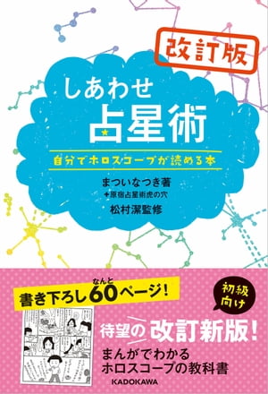 楽天市場】あなたのための占星術 ステップ・バイ・ステップの