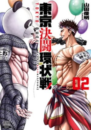 楽天市場】[新品]東京決闘環状戦 (1-19巻 最新刊) 全巻セット : 漫画