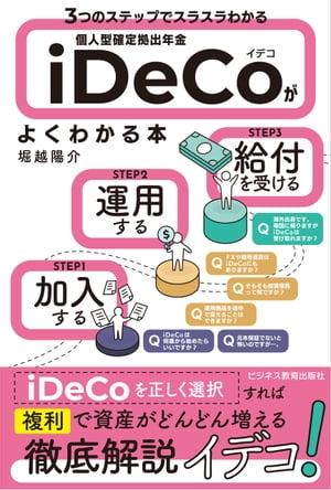 ���ĤΥ��ƥåפǥ��饹��狼��Ŀͷ�������ǯ��iDeCo�ʥ��ǥ��ˤ��褯�狼����