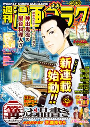 漫画ゴラク 2026年4/10号
