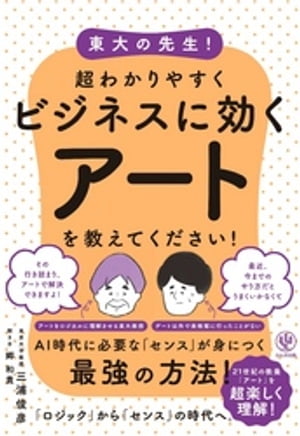 楽天Kobo電子書籍ストア: 東大の先生！ 超わかりやすくビジネスに効く