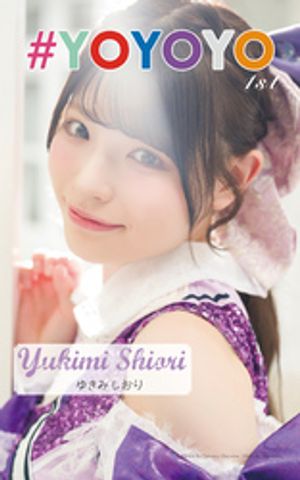 ゆきみしおり「#YOYOYO 1st photo book」（AiconiQ digital photo book）　（AiconiQ） cover