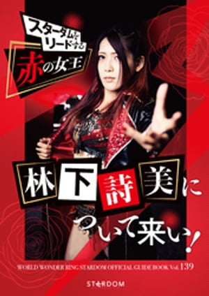 楽天Kobo電子書籍ストア: STARDOM OFFICIAL GUIDE BOOK Vol.139