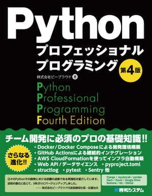 Pythonץեåʥץߥ4