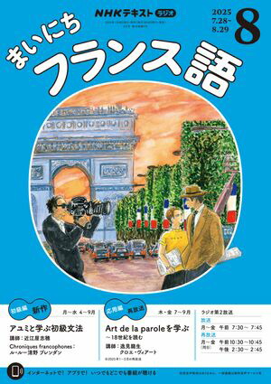 楽天Kobo電子書籍ストア: NHKラジオ まいにちフランス語 2025