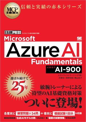 MCP���ʽ�MicrosoftAzureAIFundamentals�ʻ�ֹ�:AI-900��