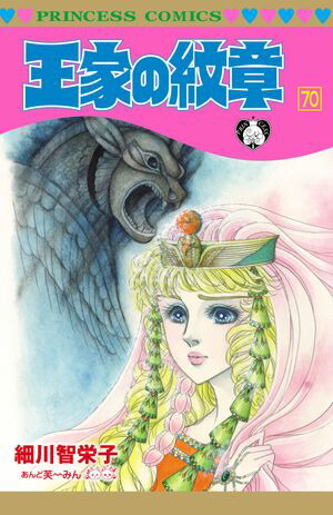 漫画 王家の紋章 コミック 細川智栄子　全巻セット 王家の紋章 コミック 1-69巻セット | 細川智栄子 |本 | 通販