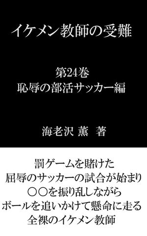 部活　全裸 
