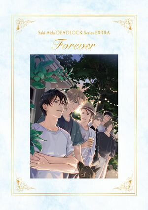 英田サキ先生　LOVE BIRD 同人誌　クリアファイル　イラストカード 楽天Kobo電子書籍ストア: 英田サキ DEADLOCK番外編集≪Forever