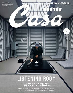 CasaBRUTUS(カーサ・ブルータス)2026年5月号[音のいい部屋。]