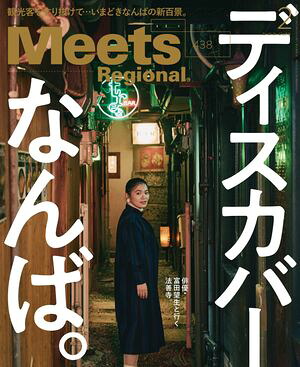 MeetsRegional2025年2月号・電子版