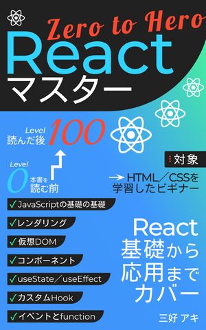 ReactꡧReactޥZeroToHeroäReactɤ񤱤褦ˤʤ