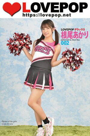 LOVEPOP デラックス　根尾あかり　002　（LOVEPOP デラックス） cover