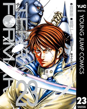 テラフォーマーズ 23【電子書籍】[ 貴家悠 ]画像