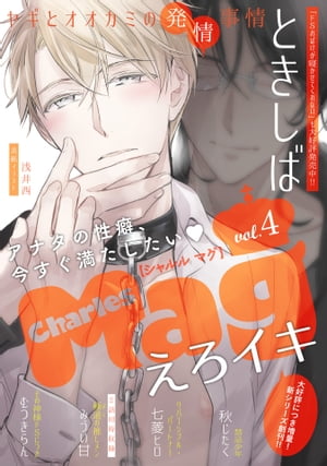 CharlesMagvol.4-えろイキ-
