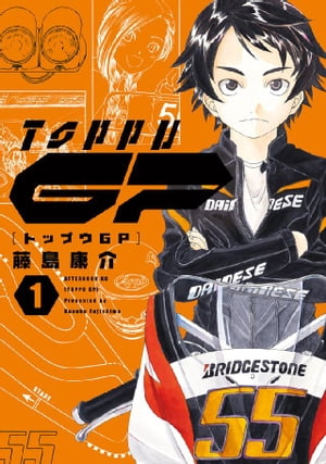 トップウGP 藤島康介 [1-15巻 コミックセット/未完結] トップウGP 藤島康介 [1-15巻 コミックセット/未完結] | Pay ID