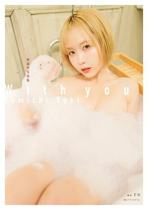 夜道雪写真集With you cover