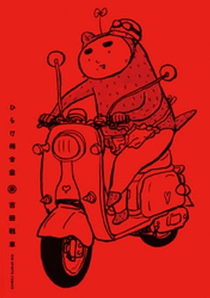 【中古】 ひらけ相合傘（白）/小学館/吉田戦車 2025年最新】ひらけ相合傘の人気アイテム - メルカリ