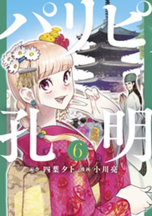 楽天市場】【予約商品】パリピ孔明 コミック 全巻セット（1-21巻