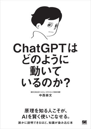 ChatGPT�ϤɤΤ褦��ư���Ƥ���Τ���