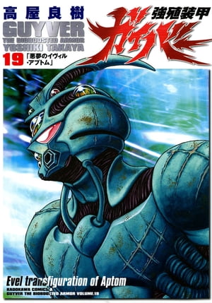 Amazon.co.jp: 強殖装甲ガイバー (27) (角川コミックス・エース