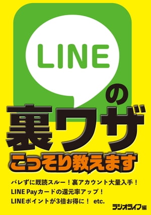 楽天kobo電子書籍ストア Lineの裏ワザこっそり教えます 三才ブックス