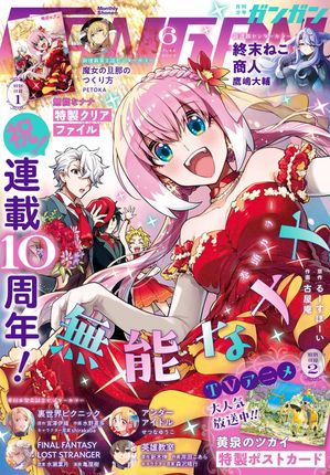 月刊少年ガンガン2026年6月号