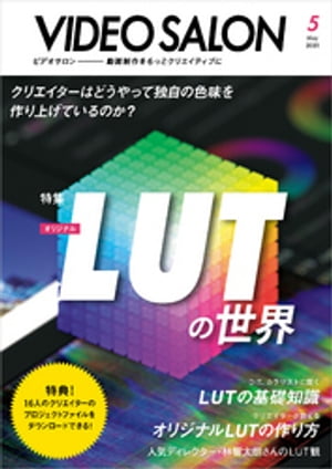 楽天Kobo電子書籍ストア: ビデオ SALON (サロン) 2020年 5月号