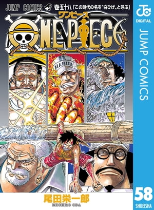 ONEPIECEモノクロ版58