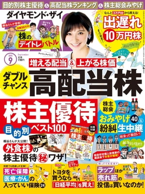 ダイヤモンドＺＡｉ15年9月号