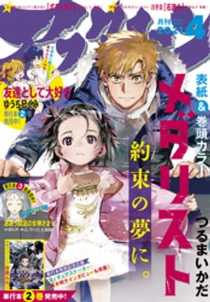 楽天kobo電子書籍ストア アフタヌーン 21年4月号 21年2月25日発売 アフタヌーン編集部