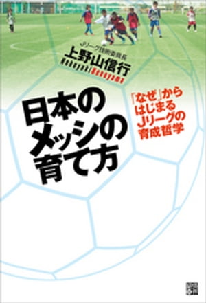【中古】 おれ、バルサに入る！ 夢を追いかけるサッカー・キッズの育て方/文藝春秋/久保建史 ごく普通の男の子と、その家族が成し遂げた『おれ、バルサに