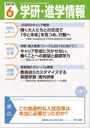 楽天kobo電子書籍ストア 学研 進学情報 19年6月号 学研進学情報編集部