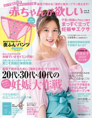 楽天kobo電子書籍ストア 赤ちゃんが欲しい 2018夏 楽天kobo電子書籍ストア 赤ちゃんが欲しい 2018夏