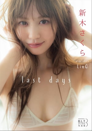 楽天Kobo電子書籍ストア: B.L.T.デジタル写真集 新木さくら「last days」 - 東京ニュース通信社 - 8890006901717