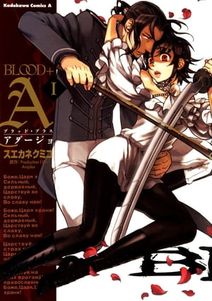 楽天市場】【漫画全巻セット】【中古】BLOOD+ A（ブラッド