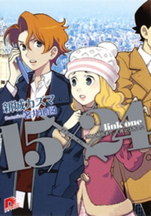 １５×２４ｌｉｎｋｏｎｅせめて明日まで、と彼女は言った