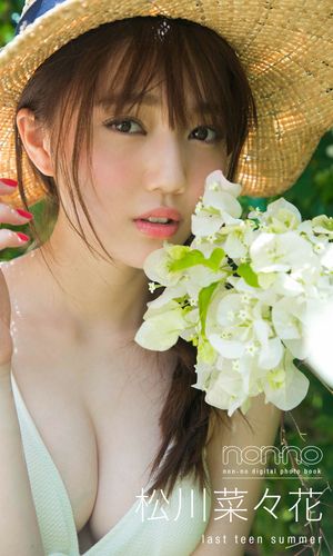 ＜non-nodigitalphotobook＞松川菜々花「lastteensummer」