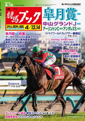 楽天Kobo電子書籍ストア: 週刊競馬ブック2024年4月8日発売号 