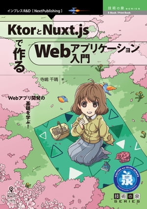 KtorとNuxt.jsで作るWebアプリケーション入門