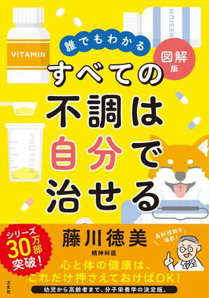 楽天Kobo電子書籍ストア: 誰でもわかる図解版 すべての不調は