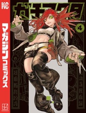み*り様 ガチアクタ １巻〜最新１５巻 ガチアクタ(1) (少年マガジンKC) | 裏那 圭, 晏童 秀吉 |本