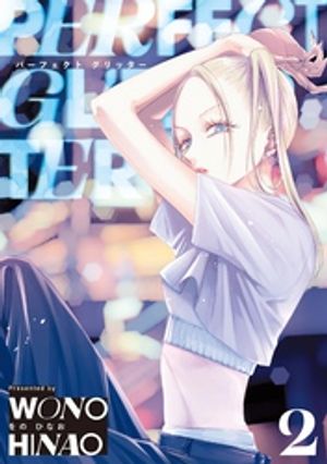 パーフェクトグリッター（２）